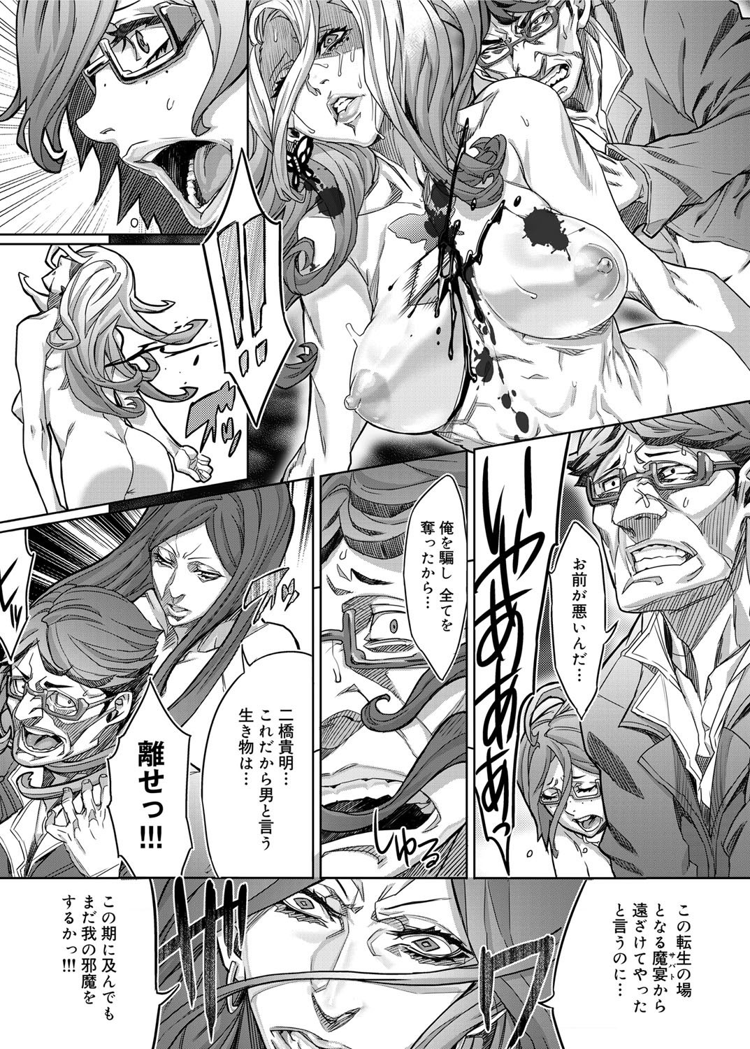 Mephisto Crisis Ch.1-5 - Page 84