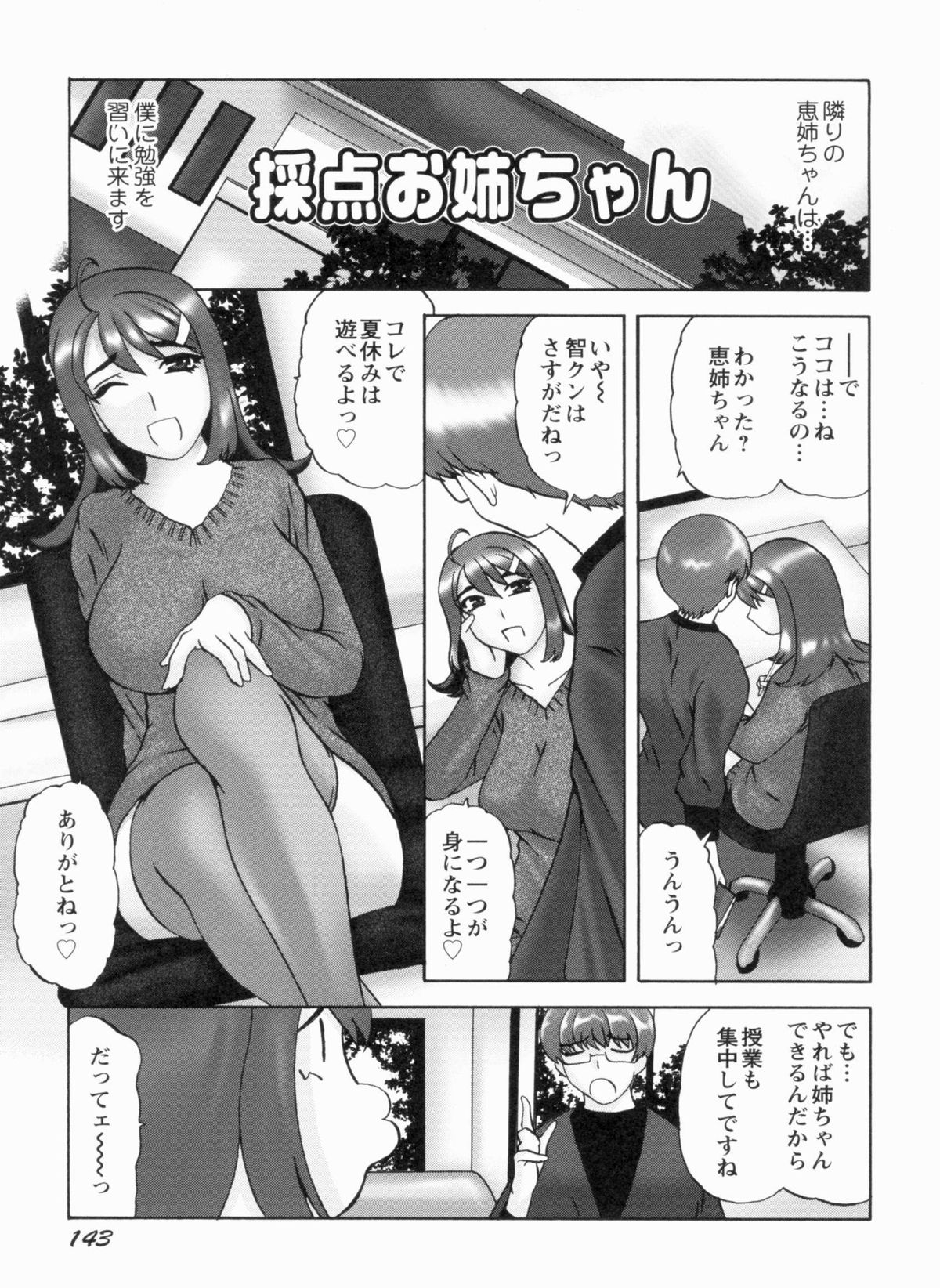 S Kano wa Boku no Me no Mae de... - Page 144