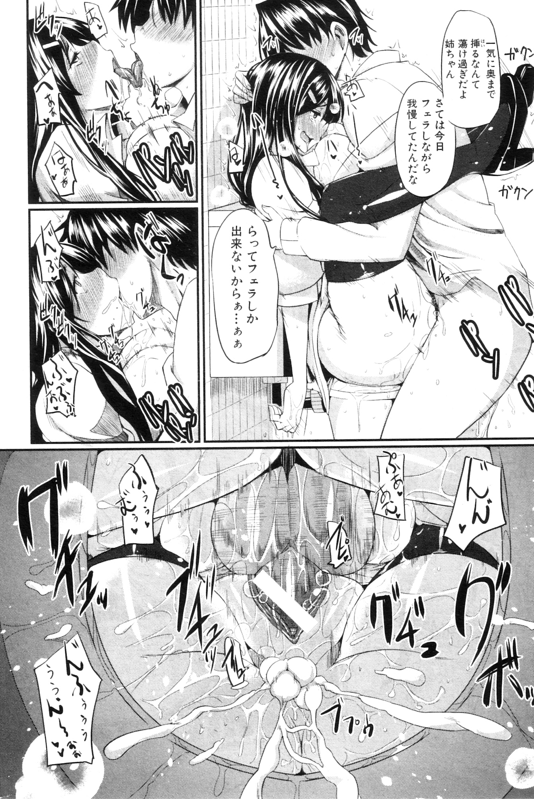 COMIC MILF 2012-10 Vol. 9 - Page 246