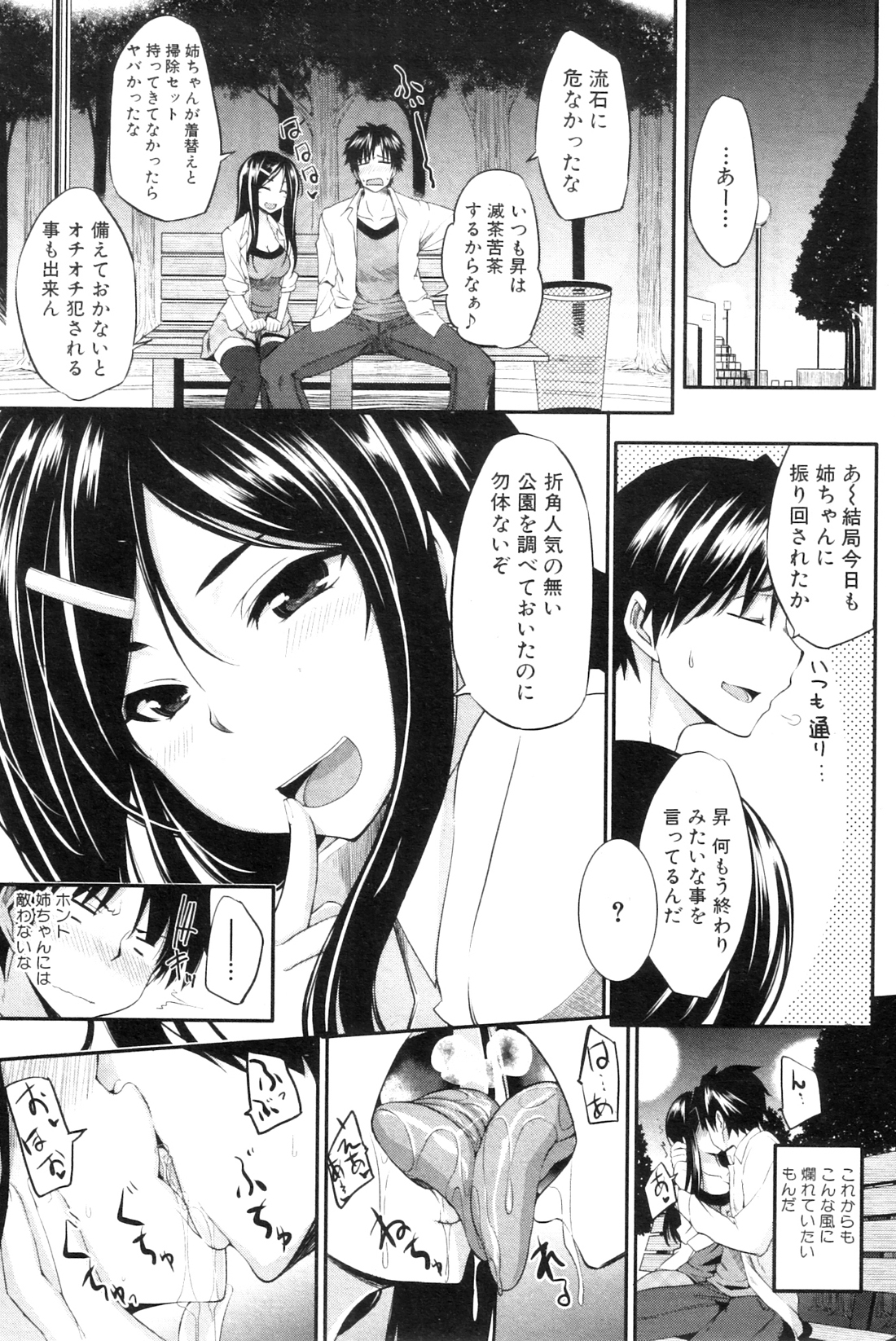 COMIC MILF 2012-10 Vol. 9 - Page 255