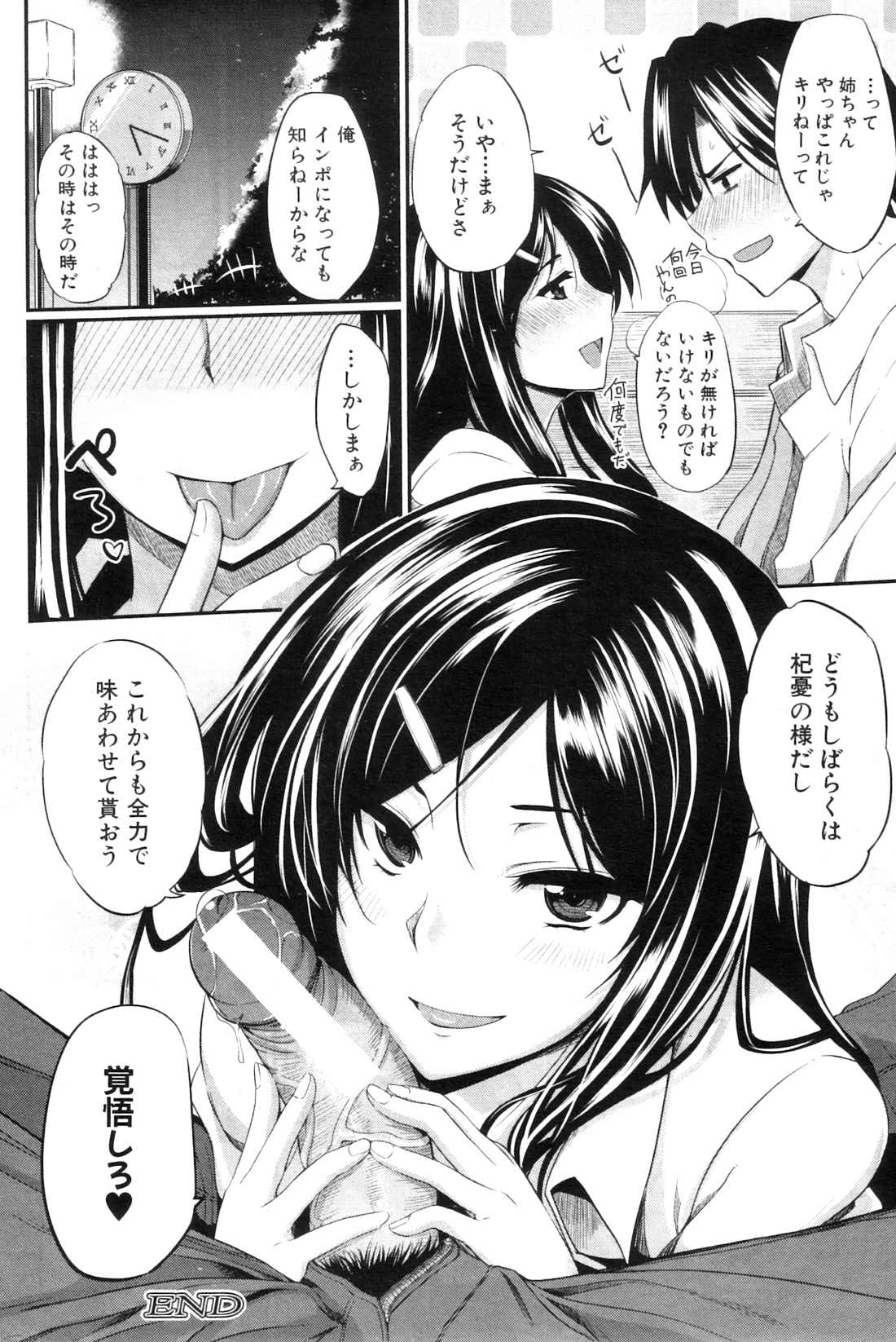 COMIC MILF 2012-10 Vol. 9 - Page 256