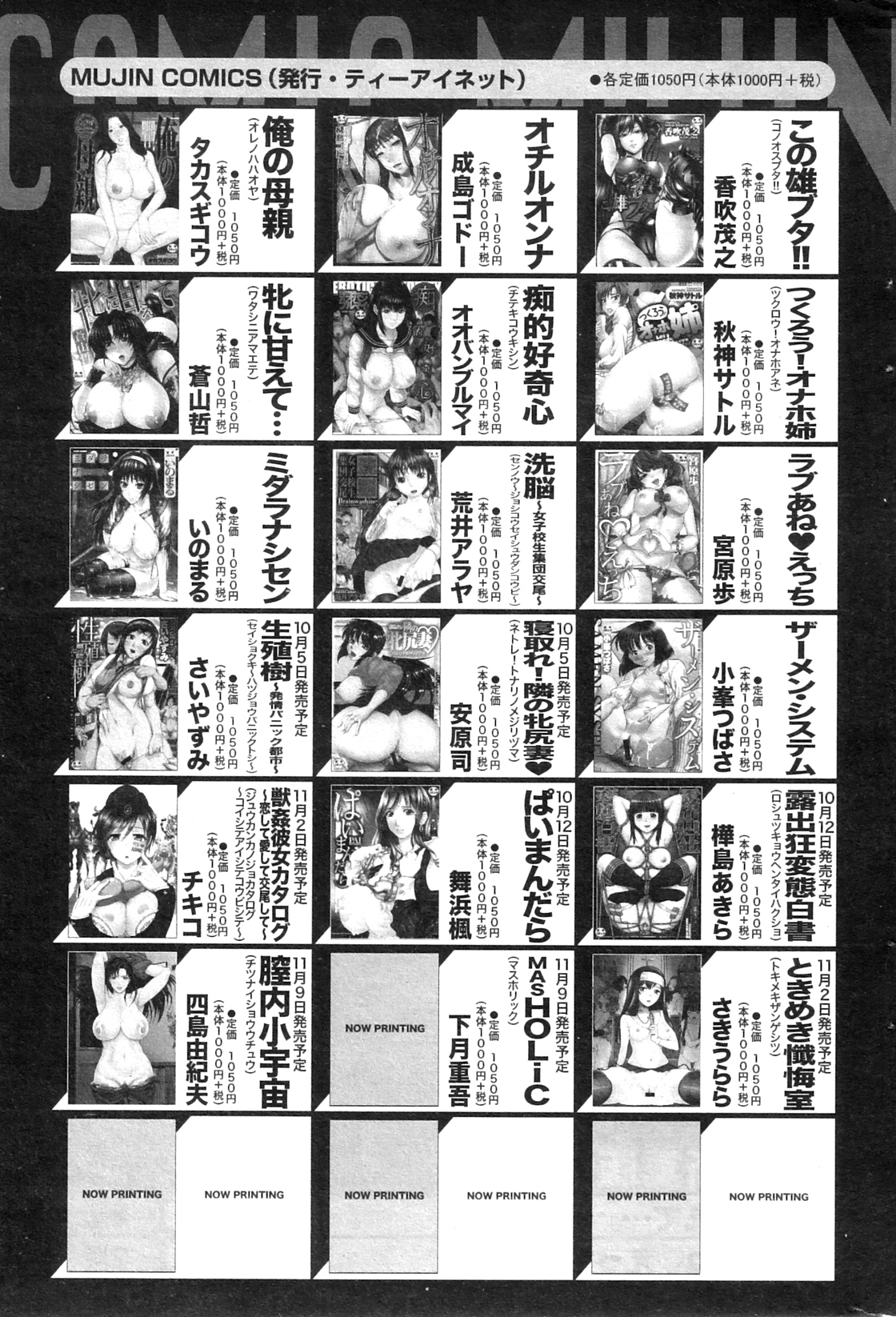 COMIC MILF 2012-10 Vol. 9 - Page 271