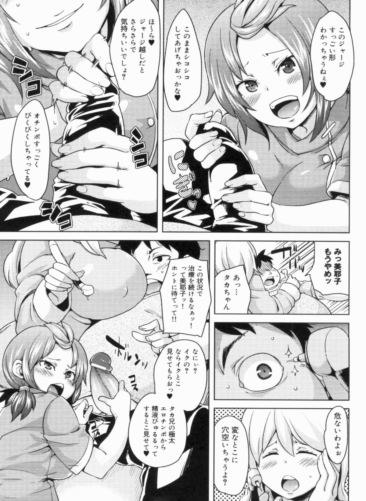 W Yome Sand❤ - Page 109