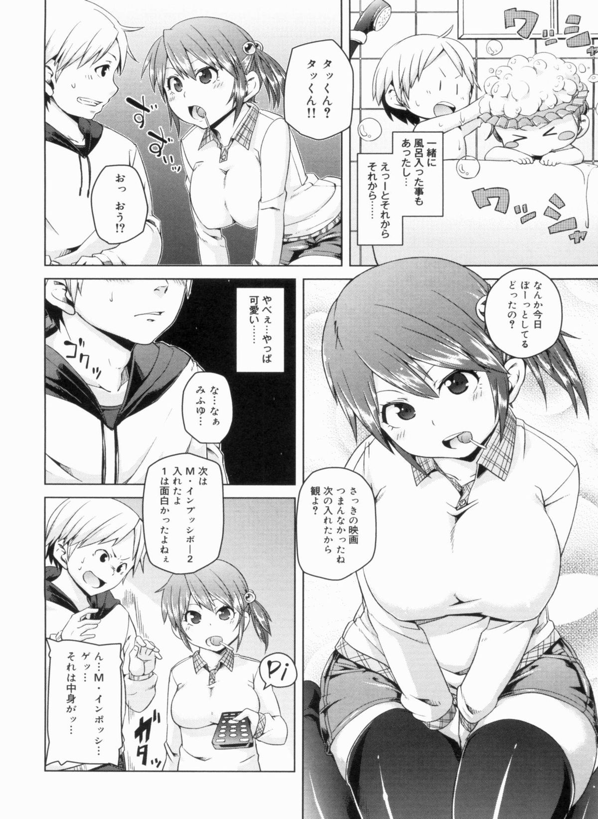W Yome Sand❤ - Page 192