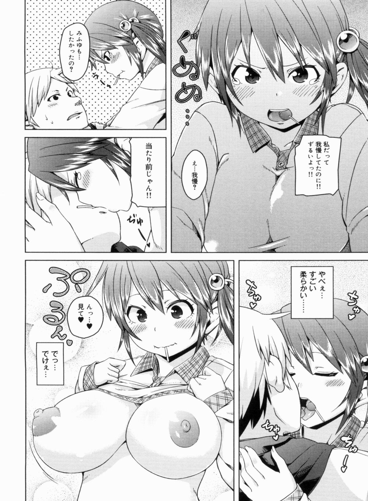 W Yome Sand❤ - Page 194