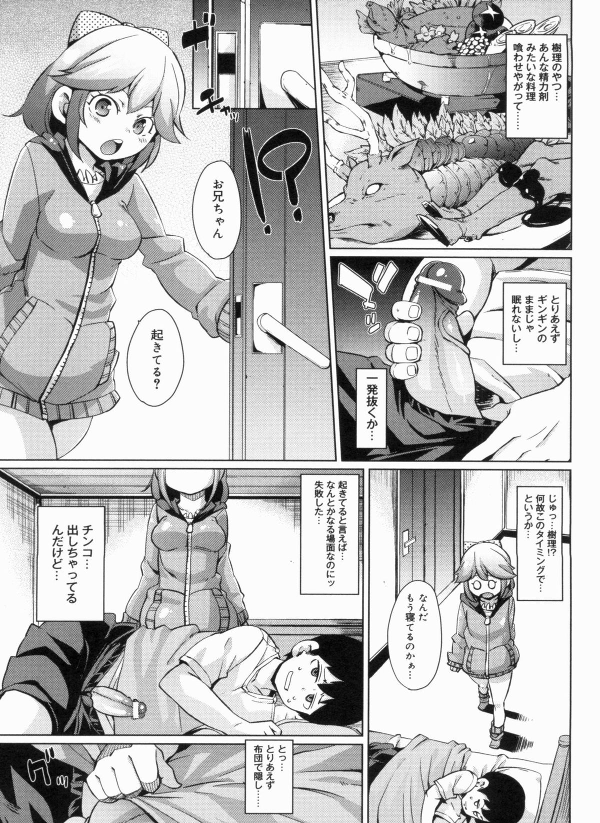 W Yome Sand❤ - Page 209