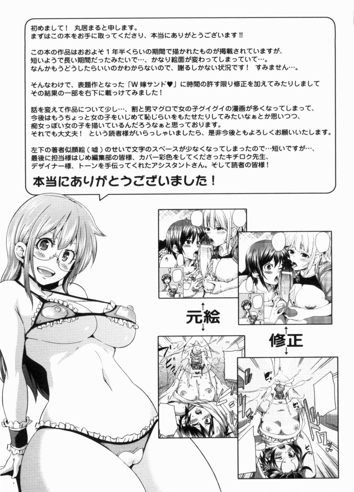 W Yome Sand❤ - Page 239