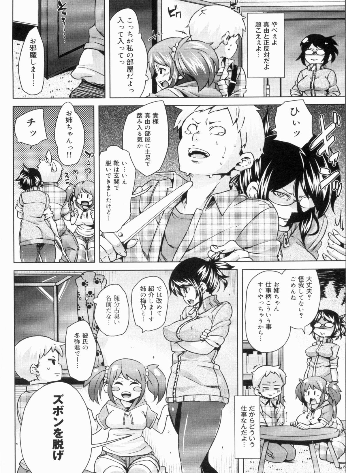 W Yome Sand❤ - Page 60