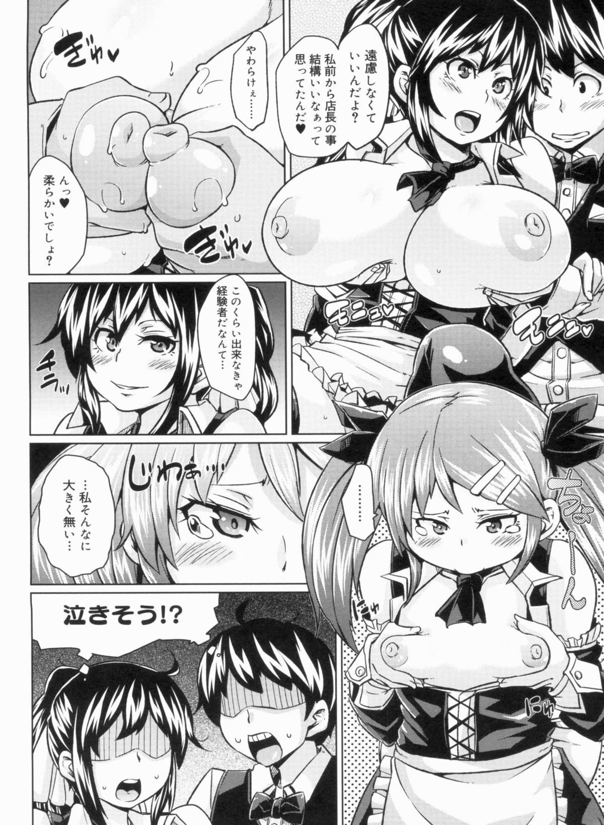 W Yome Sand❤ - Page 76