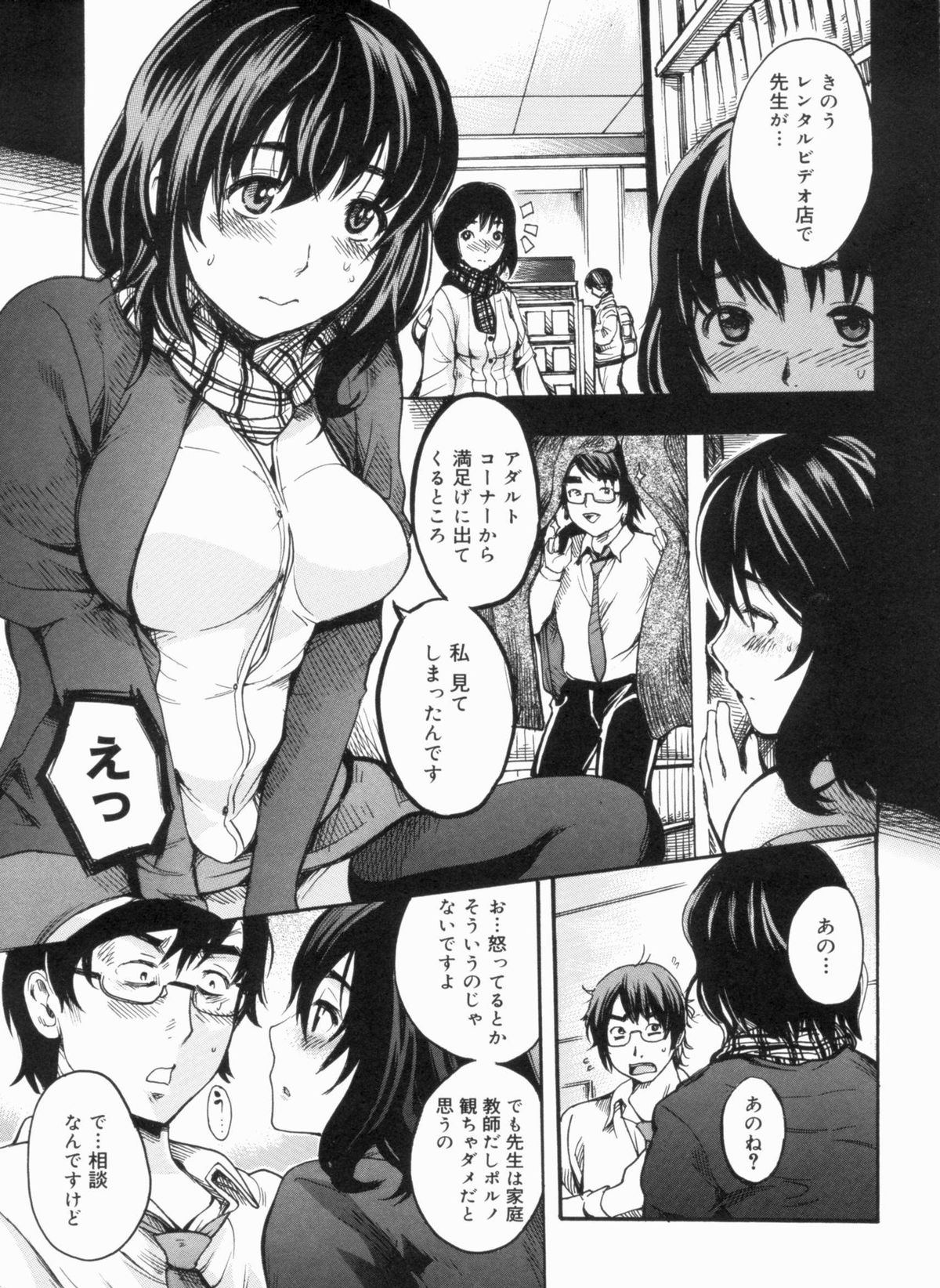 Sex Teacher - Page 11