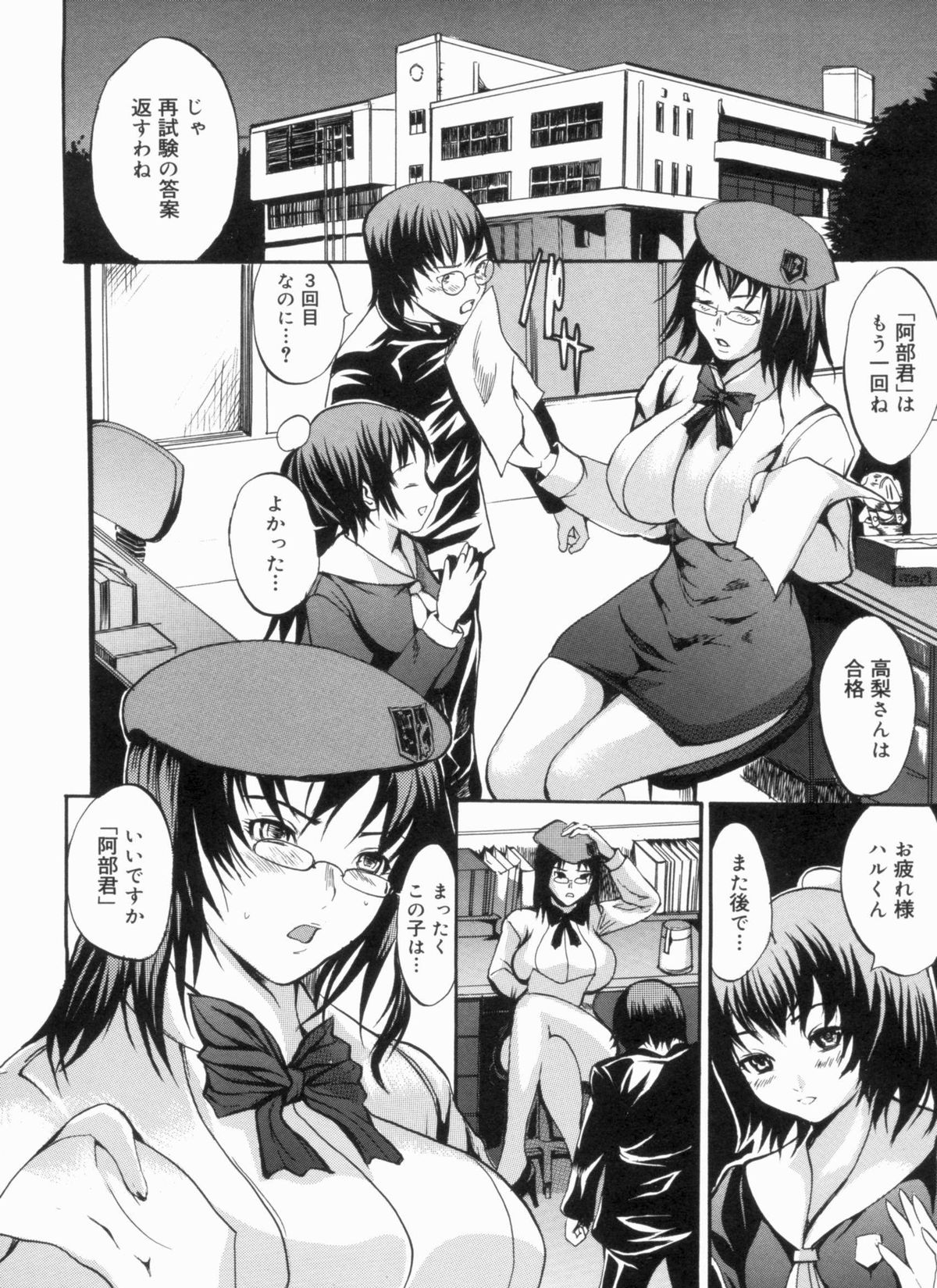 Sex Teacher - Page 190