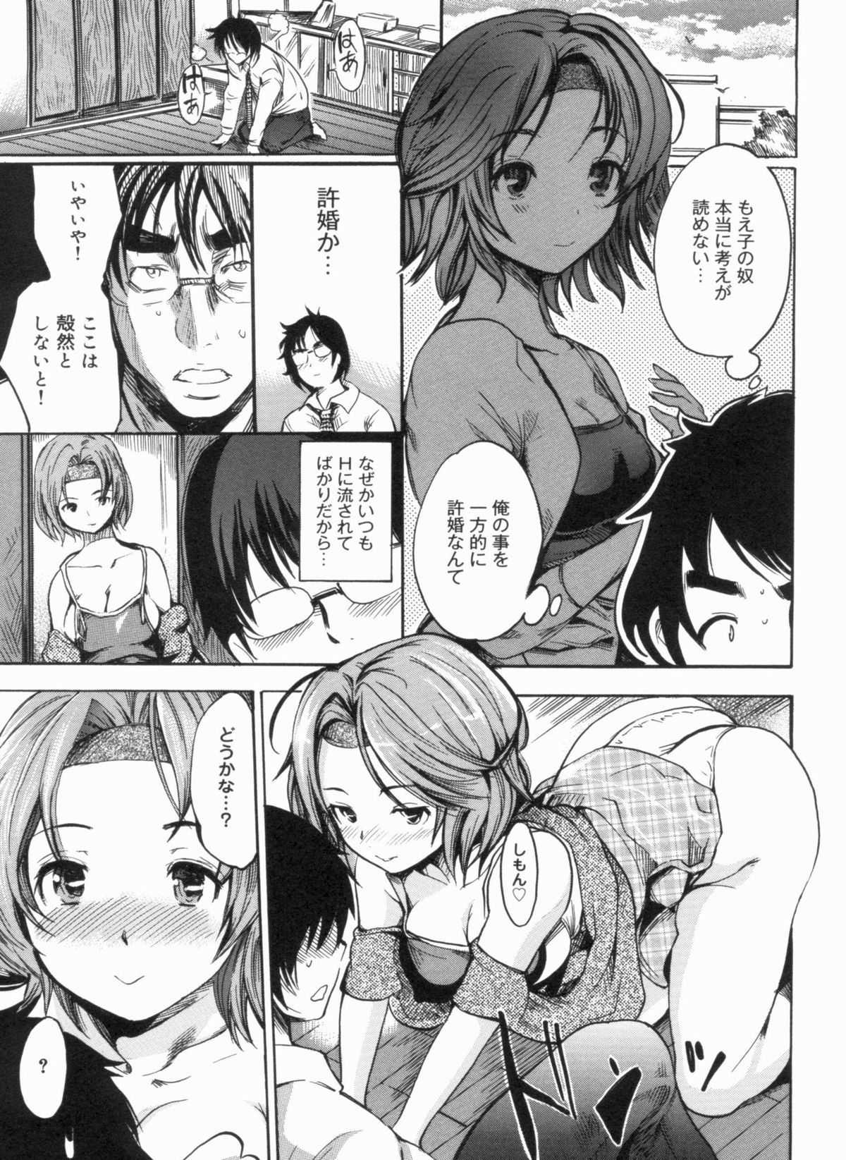 Sex Teacher - Page 45
