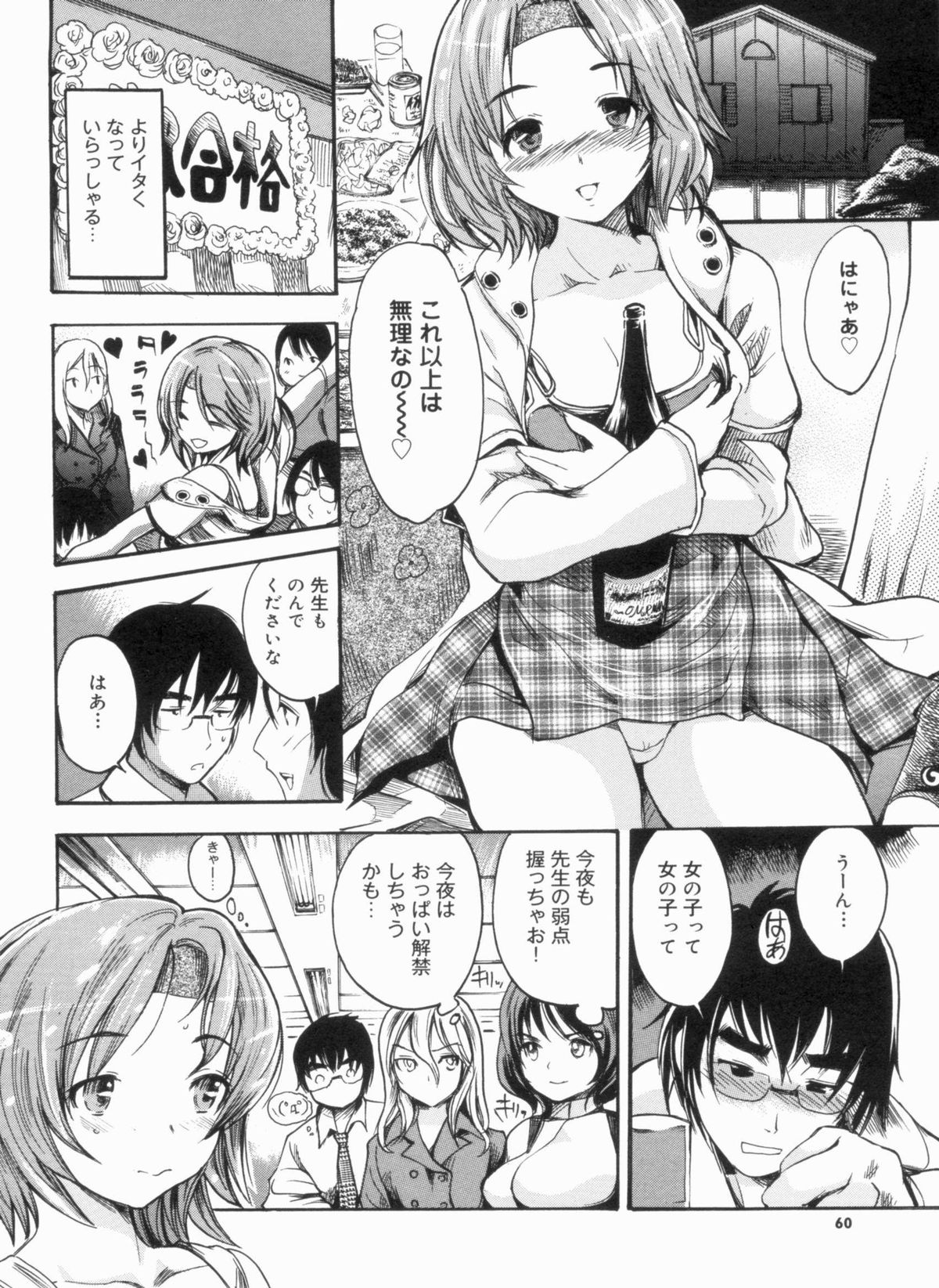 Sex Teacher - Page 60