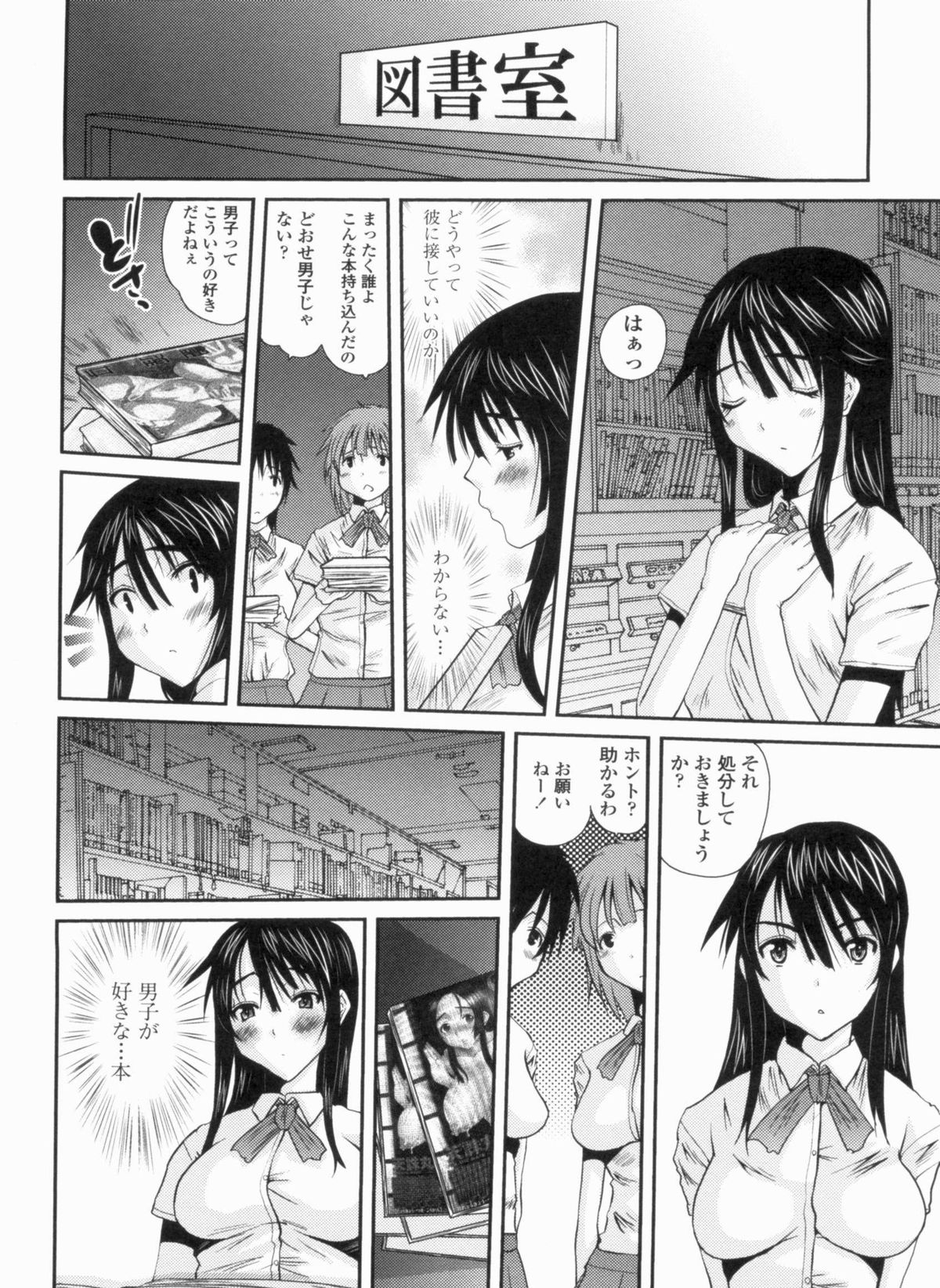 Ojousama no Hajimete - Page 128