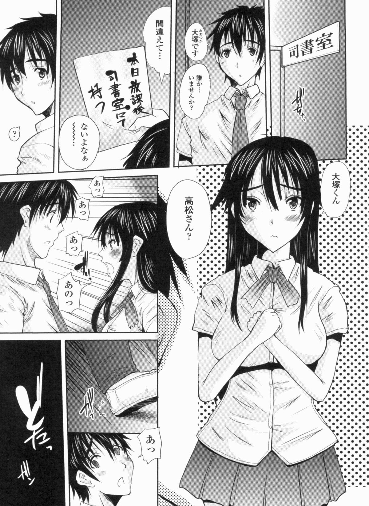 Ojousama no Hajimete - Page 129