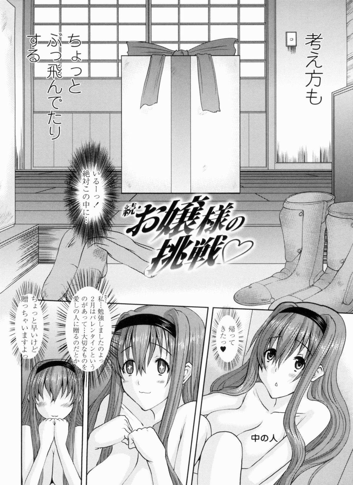 Ojousama no Hajimete - Page 24