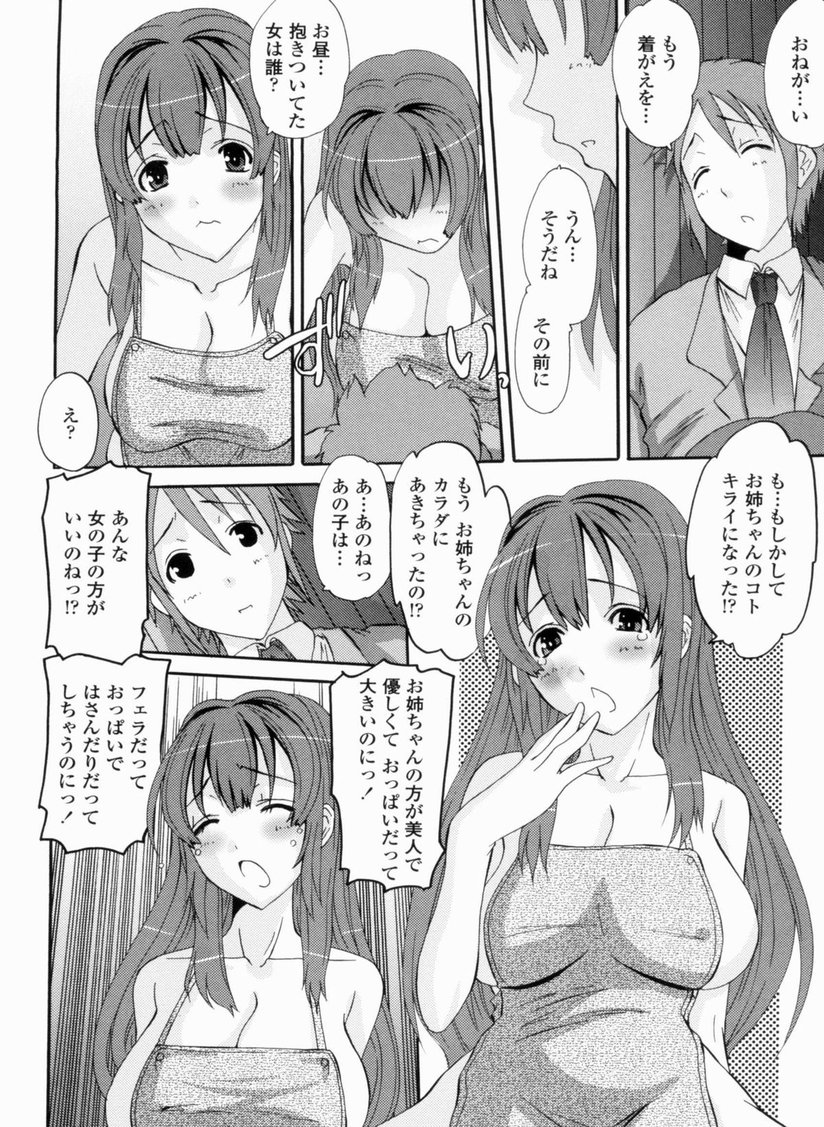 Ojousama no Hajimete - Page 80