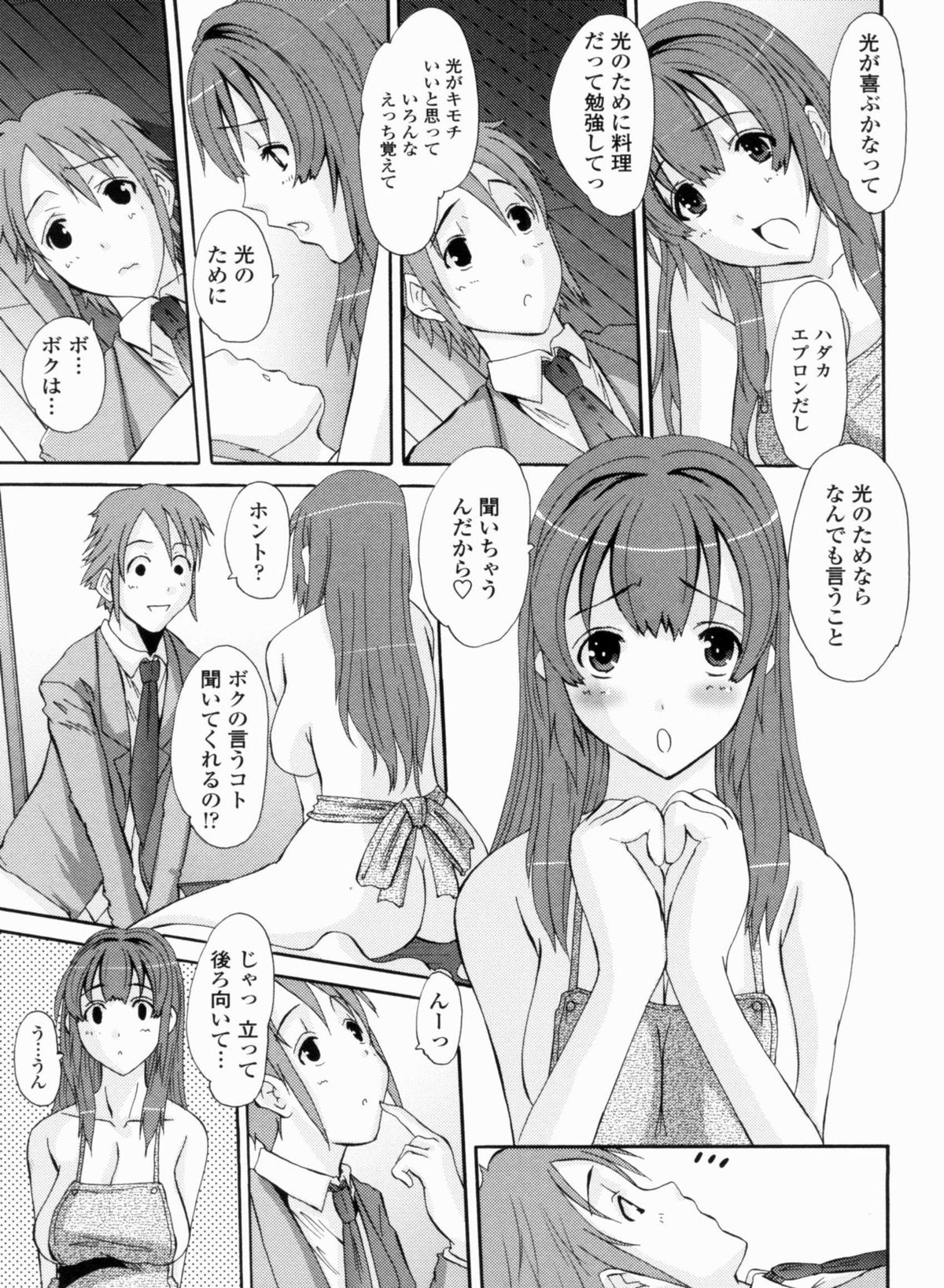 Ojousama no Hajimete - Page 81