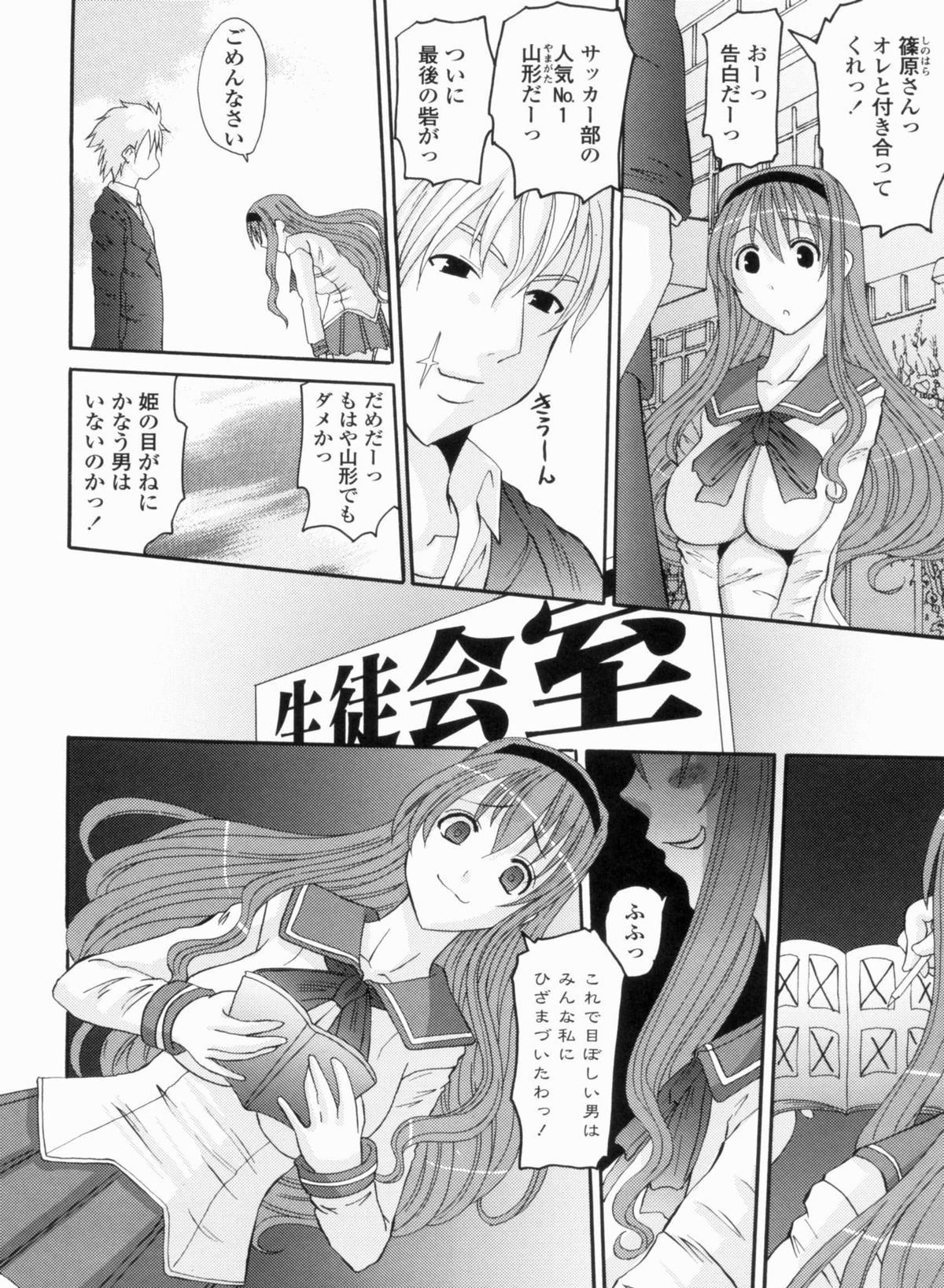 Ojousama no Hajimete - Page 94