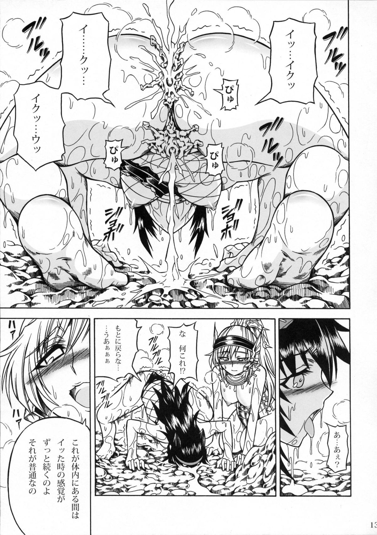 Solo Hunter no Seitai 2 The third part - Page 12