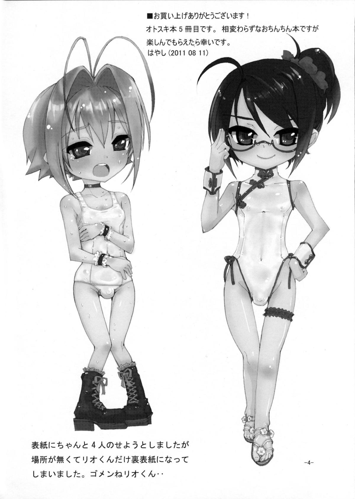 Sakurairo Shounen Sabou 5 - Page 3