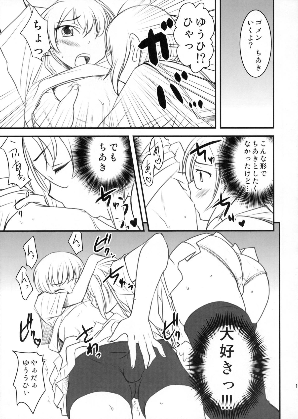 Chottokurai Otoko demo Kamawanaikara. - Page 10