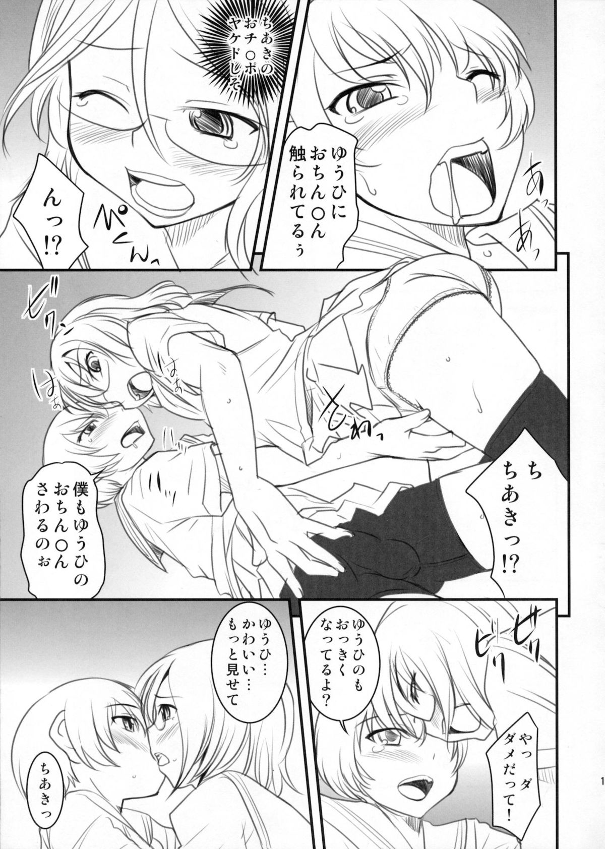 Chottokurai Otoko demo Kamawanaikara. - Page 12