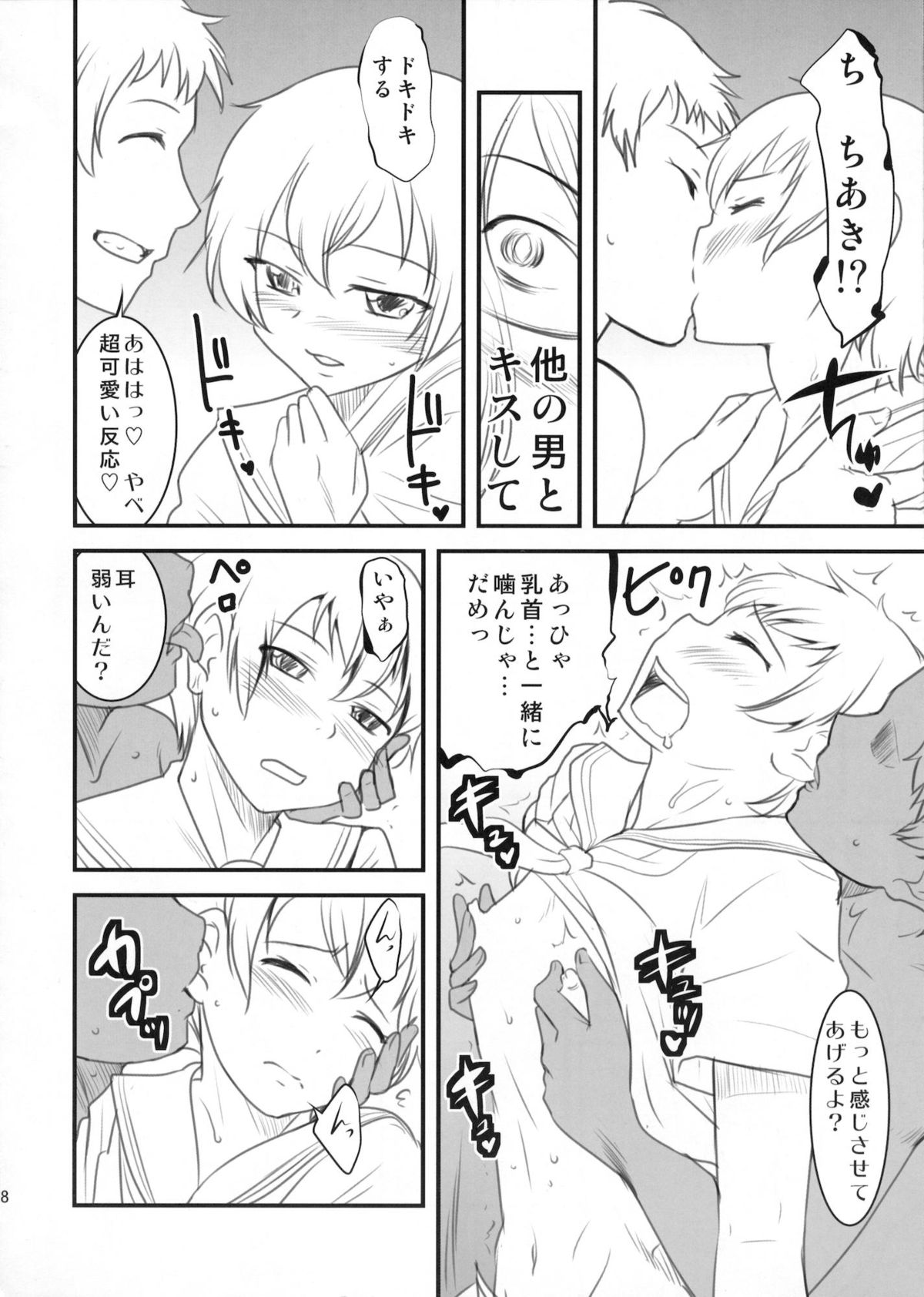 Chottokurai Otoko demo Kamawanaikara. - Page 17