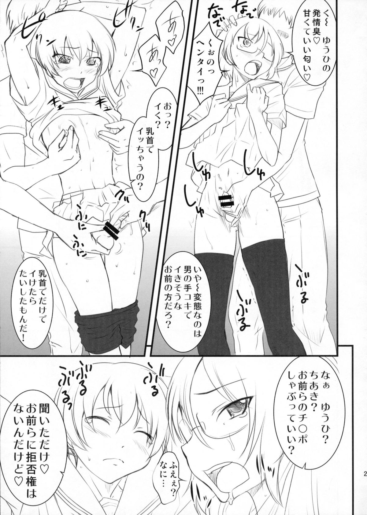 Chottokurai Otoko demo Kamawanaikara. - Page 20