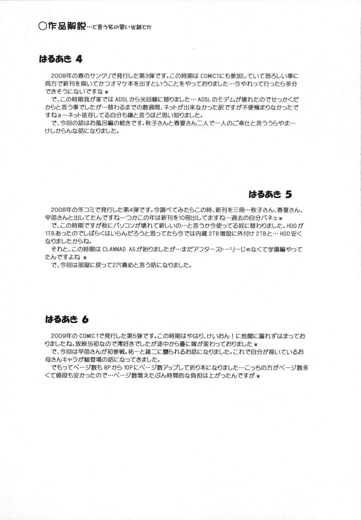 Haruaki Omakebon Soushuuhen Sonyo 2 - Page 55
