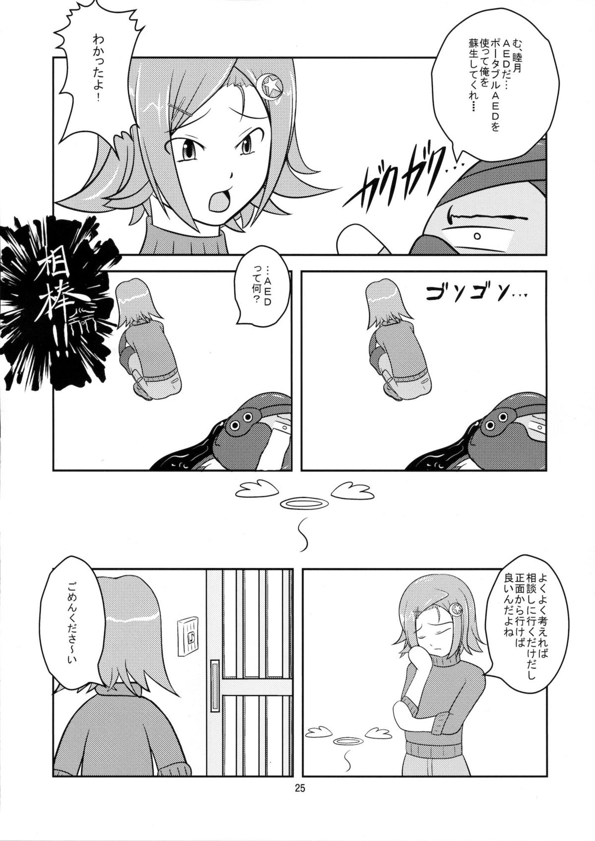 Josou Musuko Vol.7 - Page 24