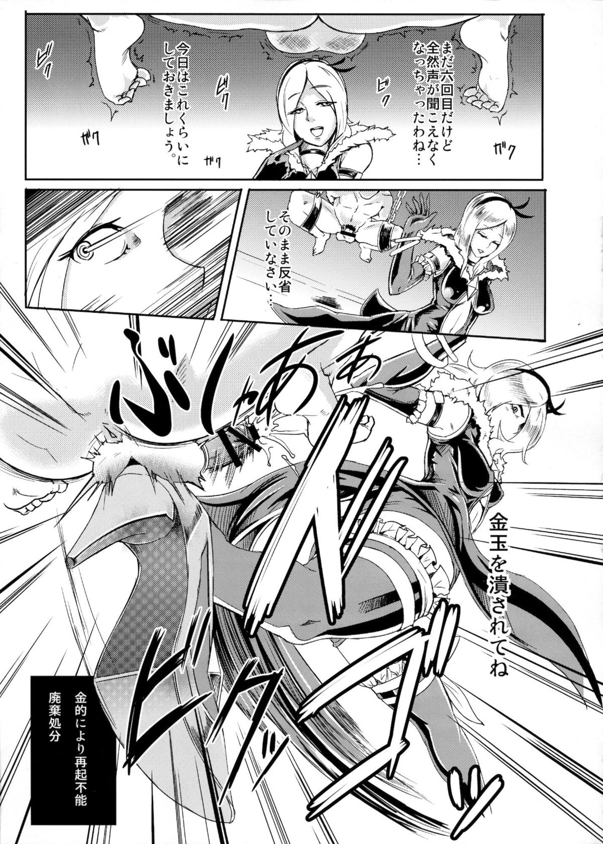Eas-sama no Sakusei Jigoku - Page 18