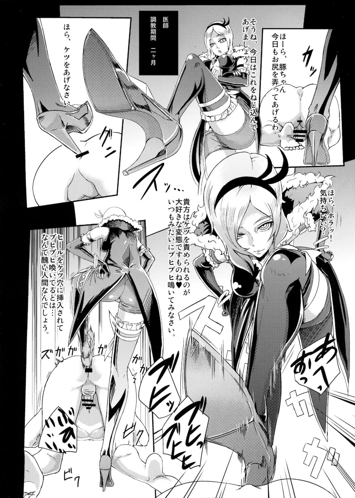 Eas-sama no Sakusei Jigoku - Page 19