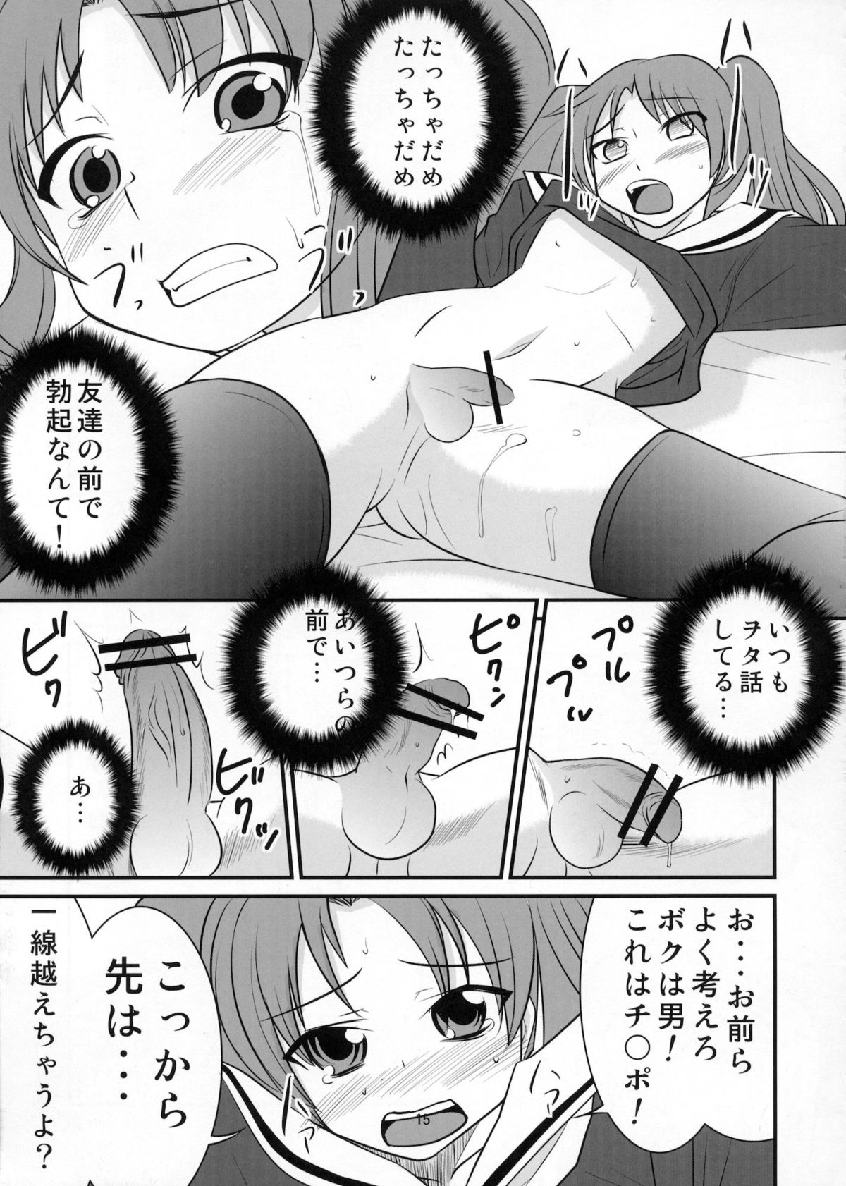 Otokonoko no Yamai - Page 14
