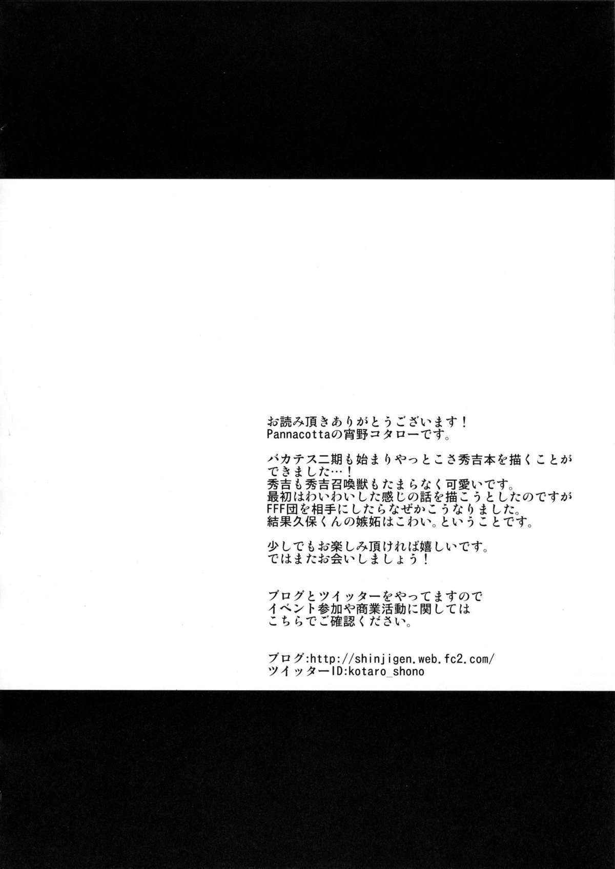 Daga Otoko ja. - Page 23