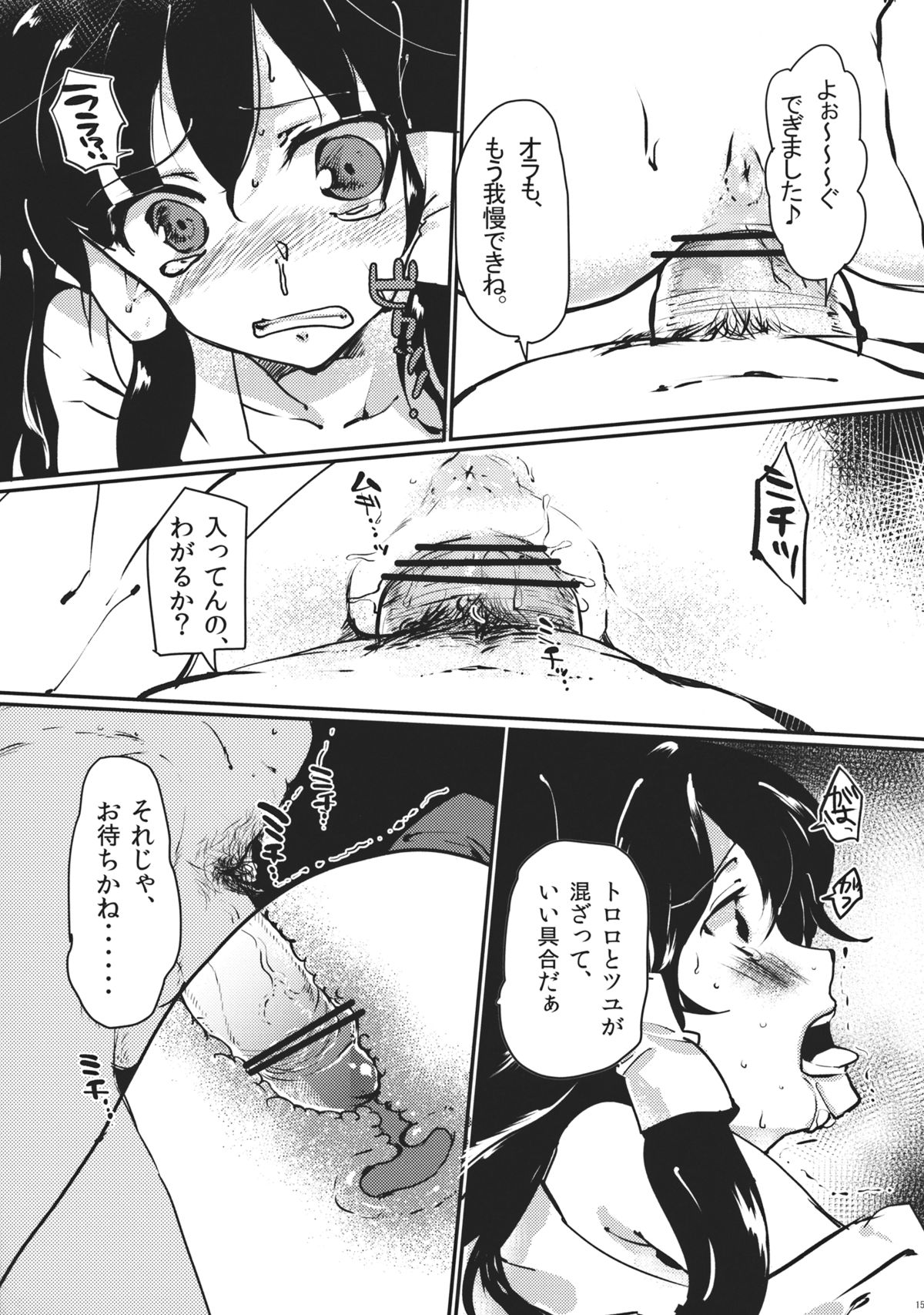 Hakurei Yome Sengen - Page 15