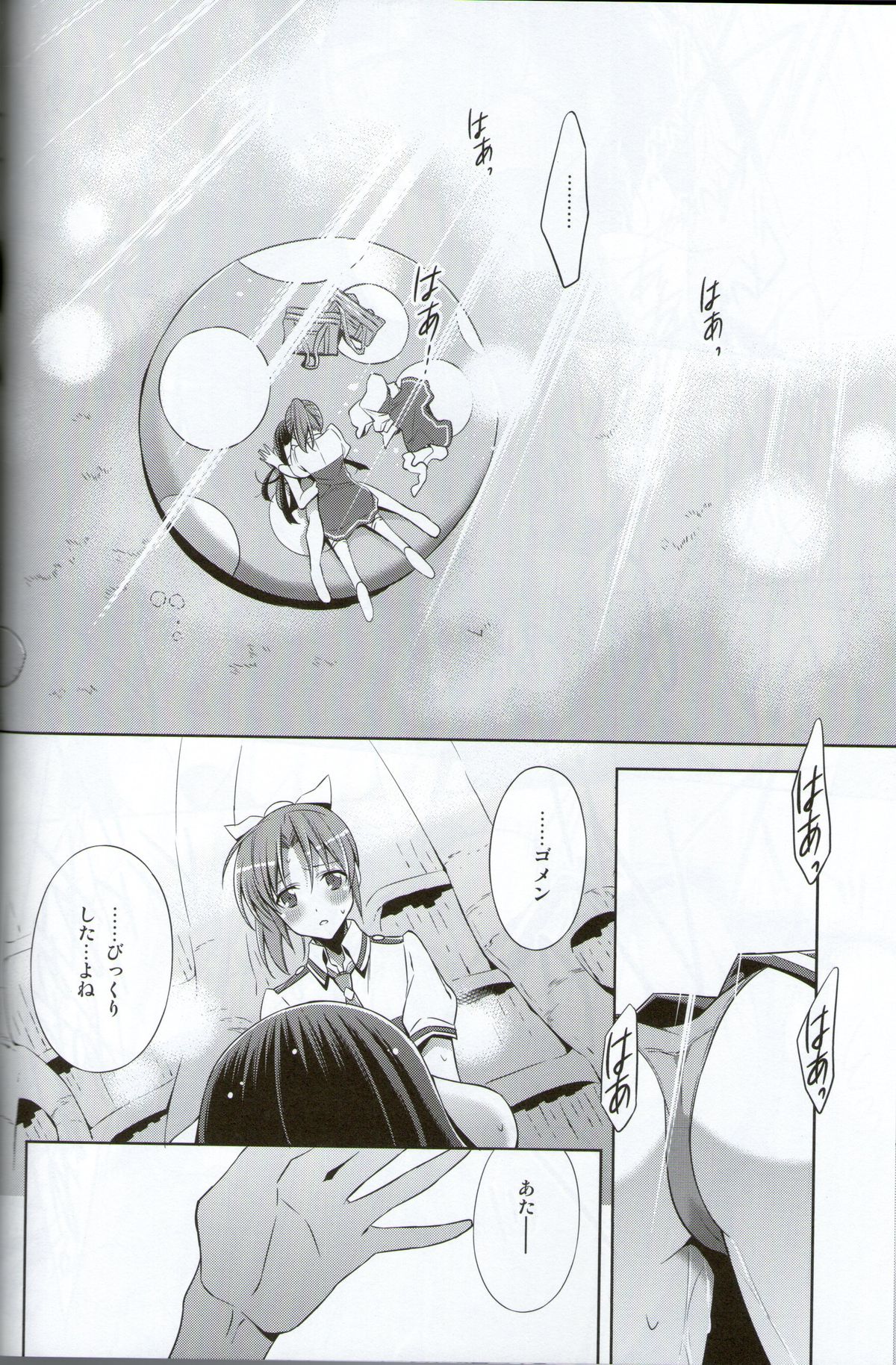 Kirei na Kokoro - Page 29