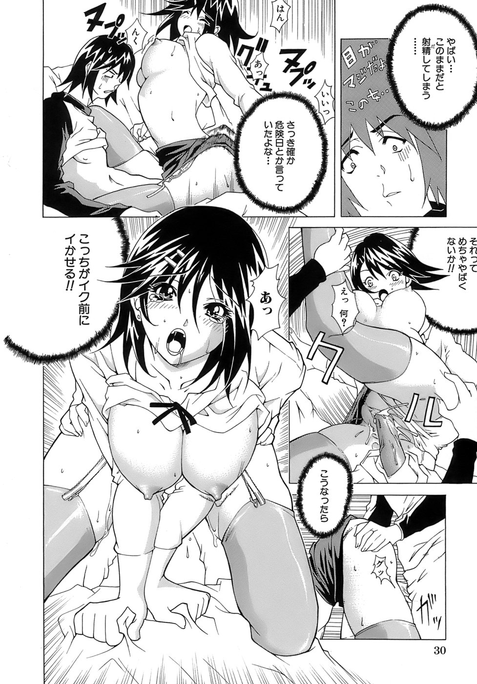 Aiyoku - Page 30