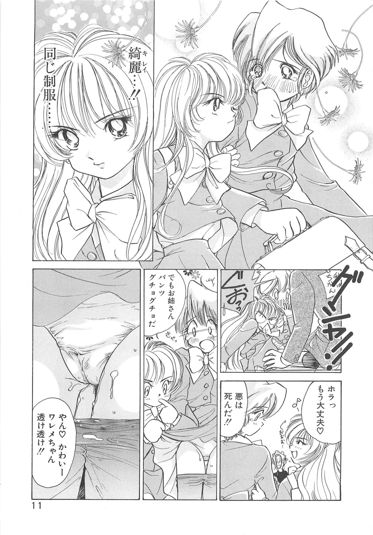 Milky Stream Liner - Page 16