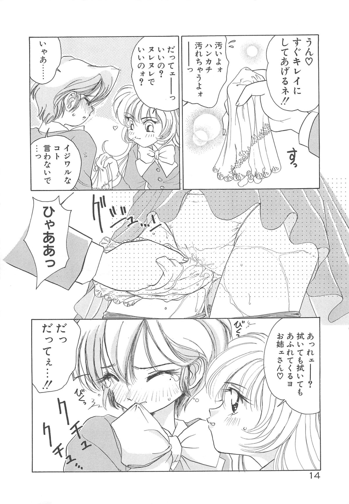 Milky Stream Liner - Page 19