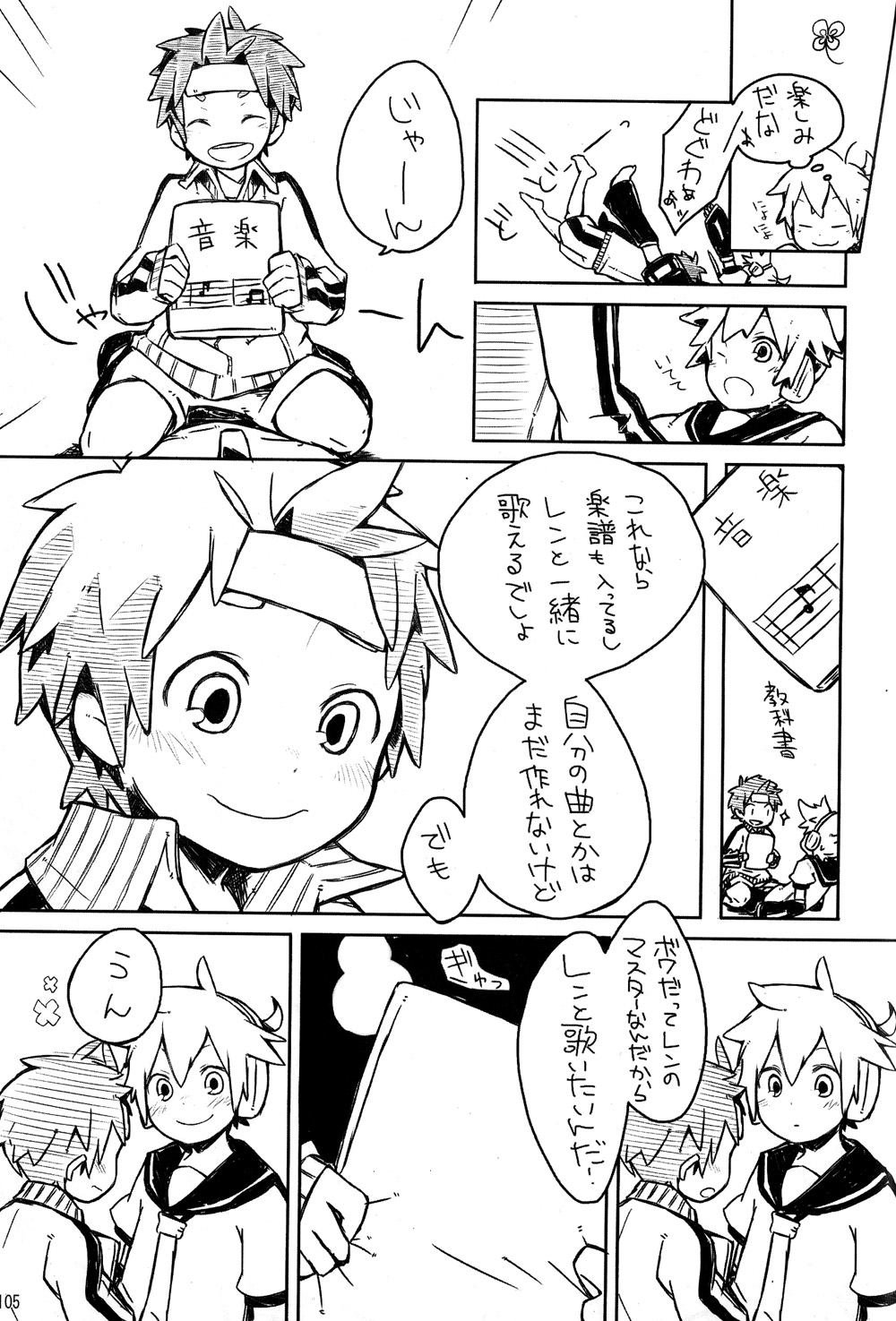 Boku no Master wo Shoukai Shimasu - Page 105