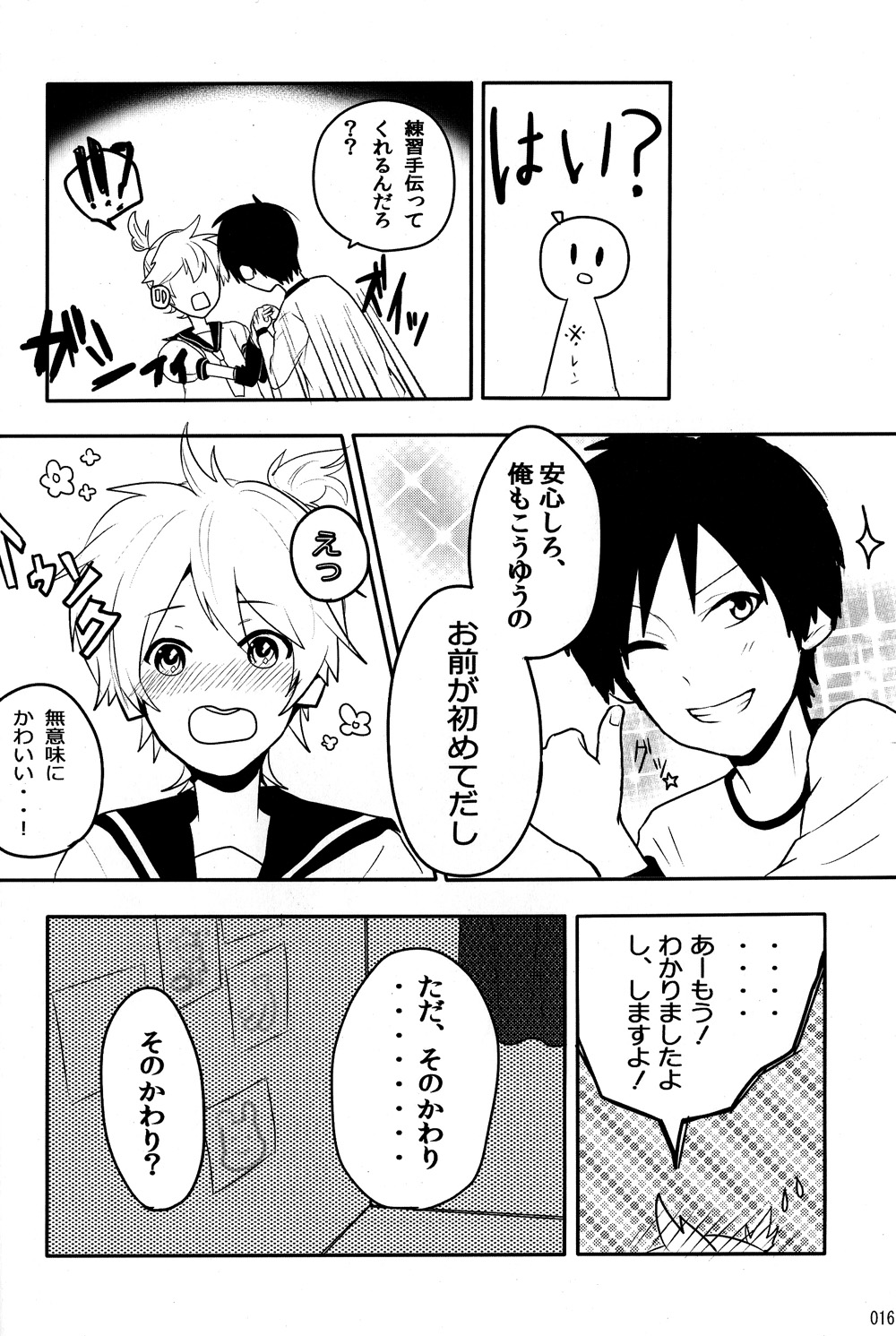 Boku no Master wo Shoukai Shimasu - Page 16