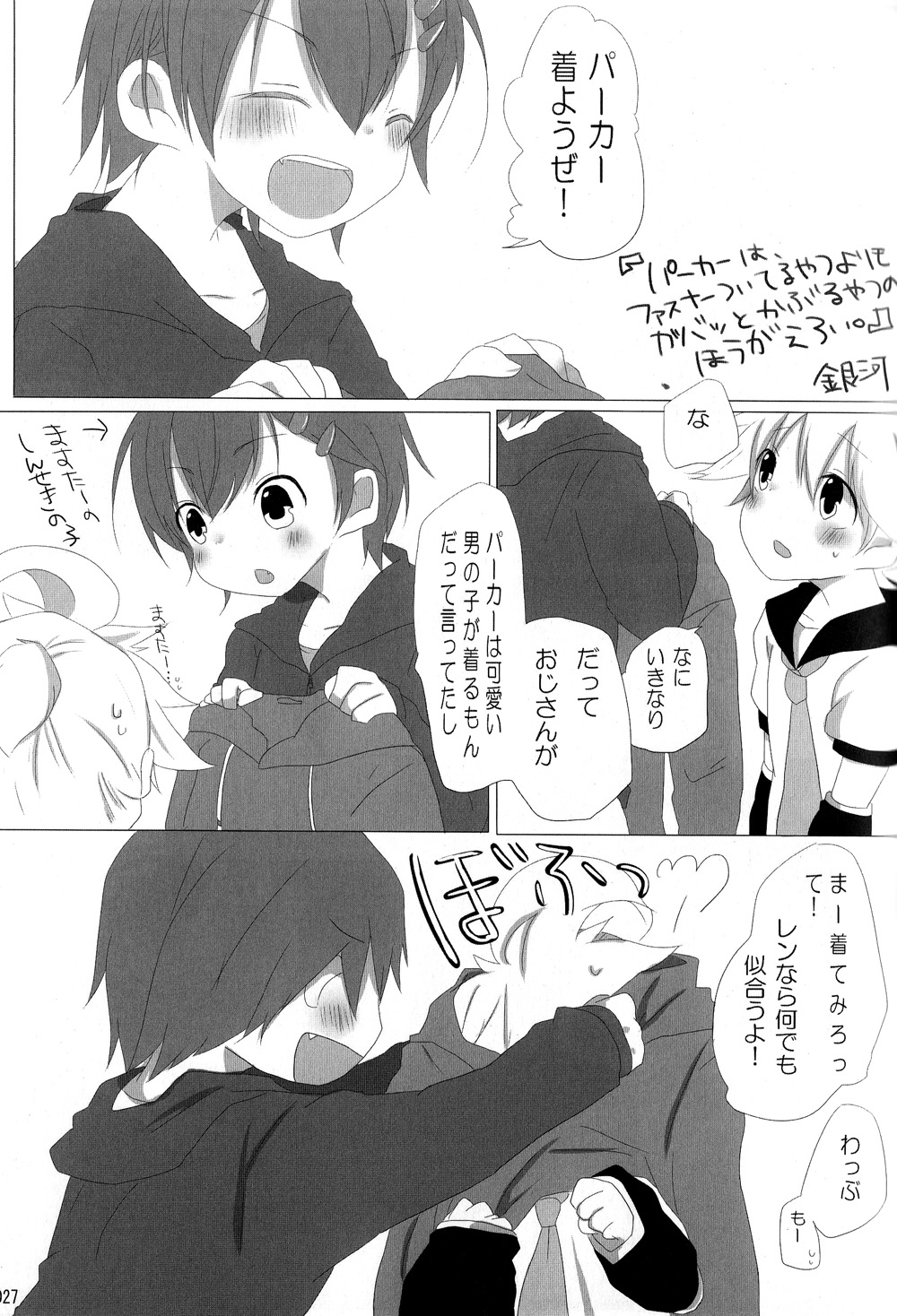Boku no Master wo Shoukai Shimasu - Page 27