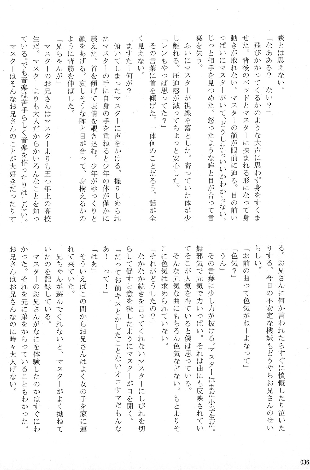 Boku no Master wo Shoukai Shimasu - Page 36