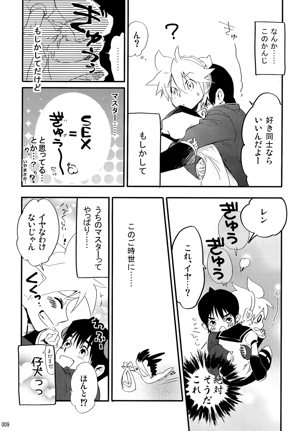 Boku no Master wo Shoukai Shimasu - Page 9