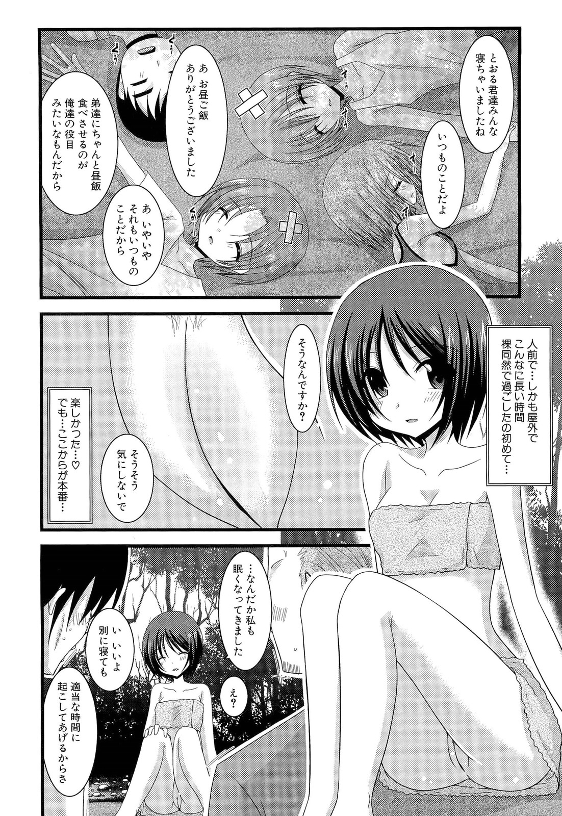 Roshutsu Shoujo Yuugi Jou - Page 148