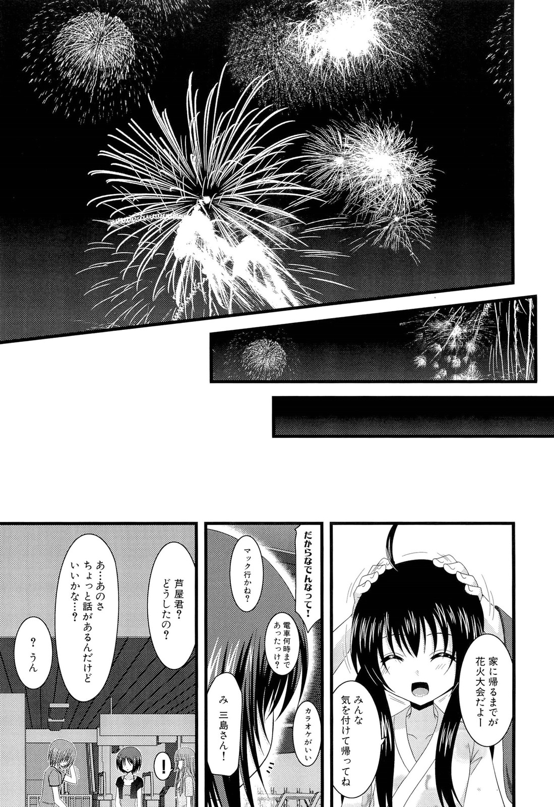 Roshutsu Shoujo Yuugi Jou - Page 175