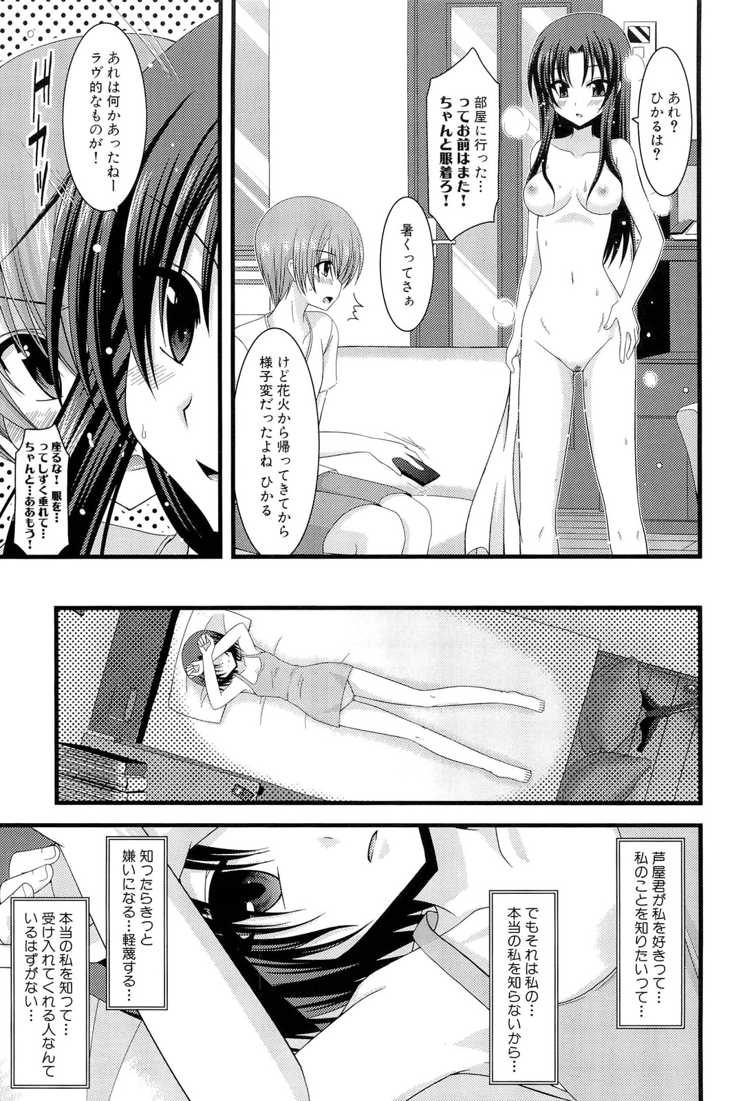 Roshutsu Shoujo Yuugi Jou - Page 179