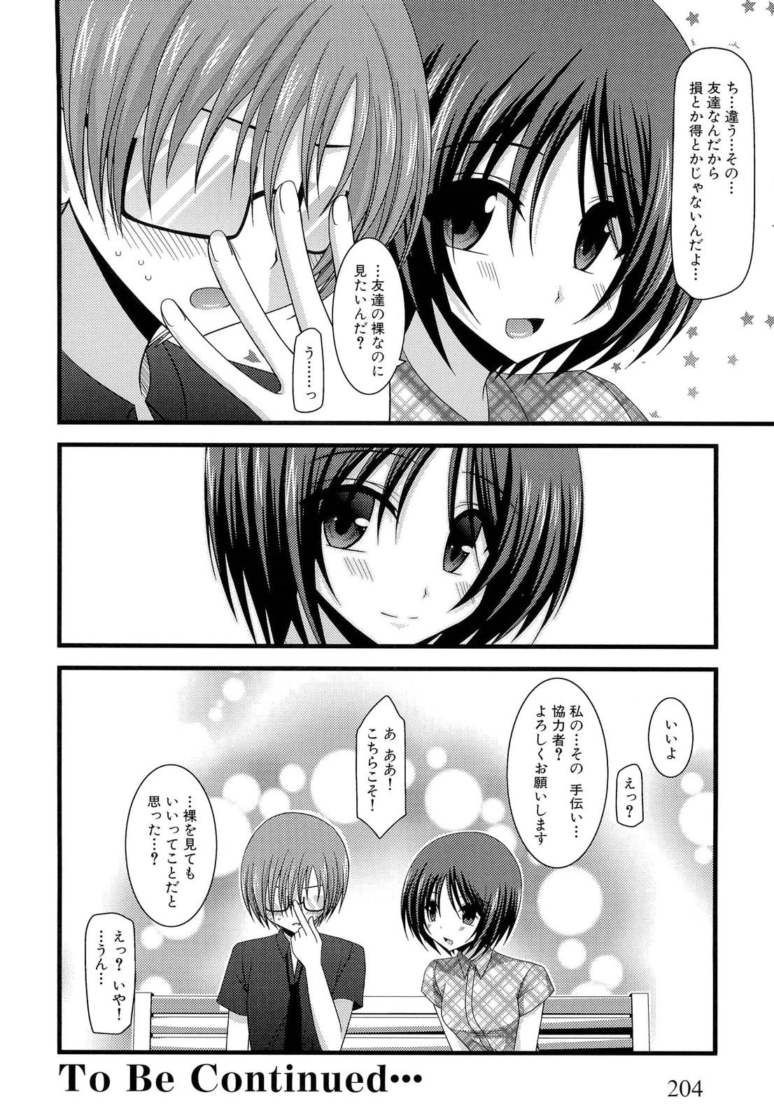 Roshutsu Shoujo Yuugi Jou - Page 210