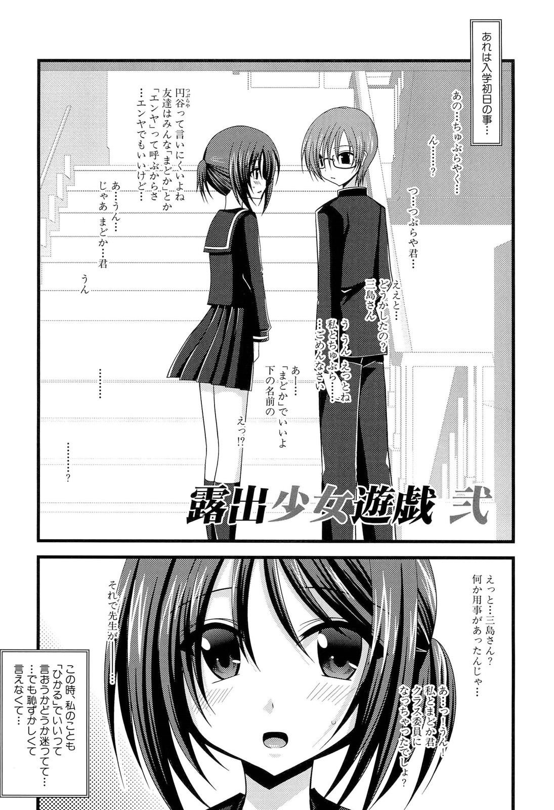 Roshutsu Shoujo Yuugi Jou - Page 37